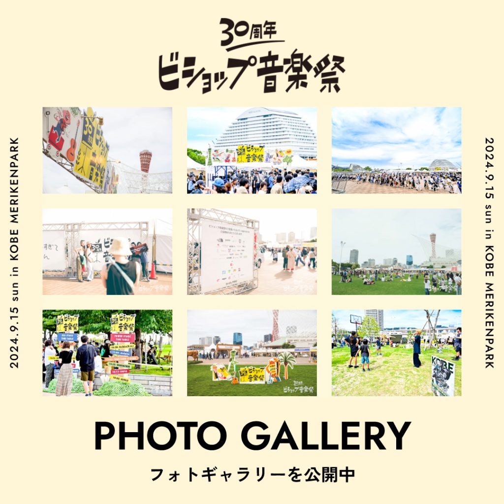 PHOTO GALLERYを公開しました！