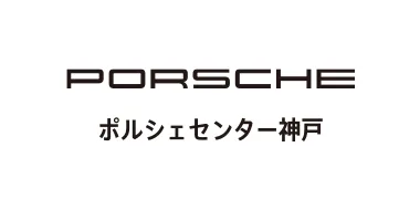 ポルシェセンター神戸のロゴ